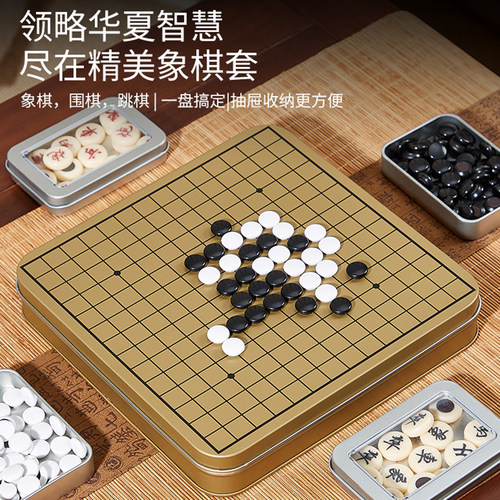 高档猫眼石珠跳棋围棋磁吸象棋盘