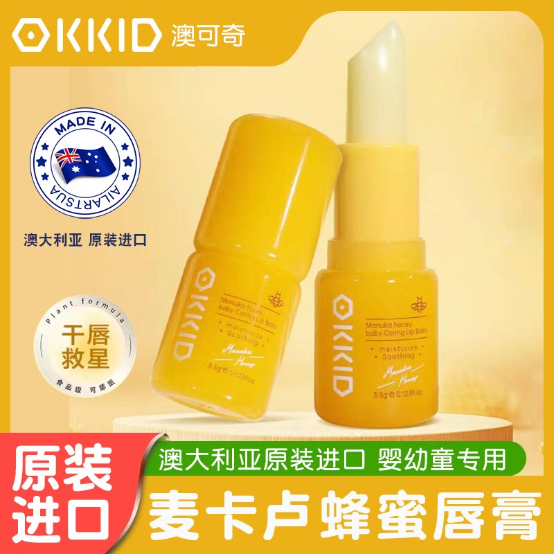 澳可奇OKKID澳洲进口麦卡卢蜂蜜润唇膏婴儿儿童宝宝图片