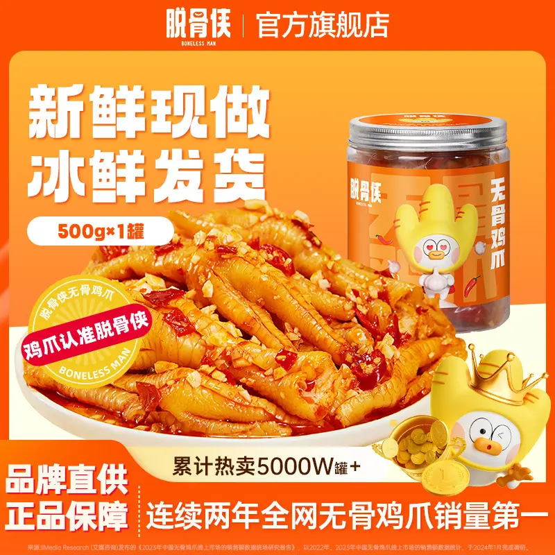 蒜香酸辣无骨鸡爪柠檬凤爪罐装