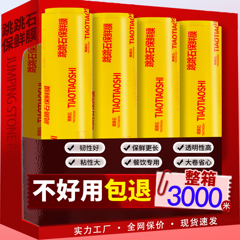 保鲜膜大卷商用食品级家用美容院减肥专用厨房水果饭店整箱模