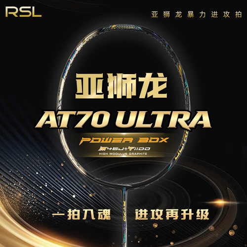 RSL亚狮龙AT70Ultra羽毛球拍