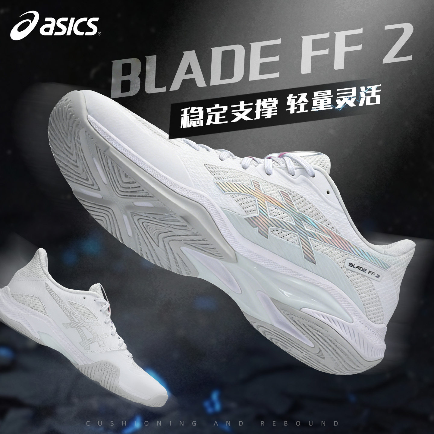 亚瑟士羽毛球鞋BLADEFF2刀锋