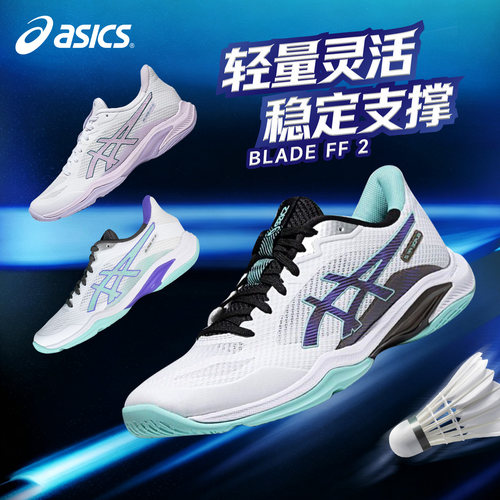 亚瑟士羽毛球鞋BLADEFF2刀锋