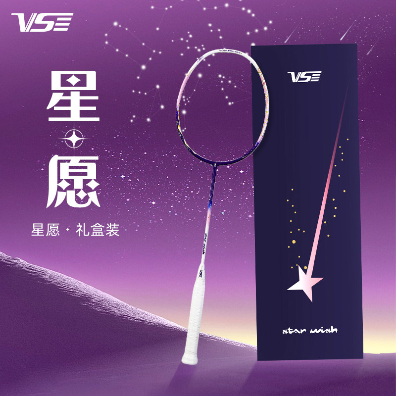 威臣羽毛球拍星愿礼盒版碳素纤维超轻情侣送礼球拍专业级VS单拍