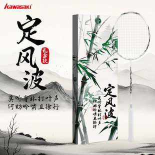 川崎定风波羽毛球拍国风礼盒碳素纤维5U 男女生专业比赛训练单拍