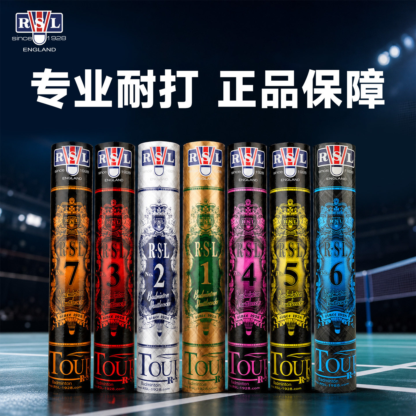 RSL亚狮龙羽毛球1号2号3号4号图片