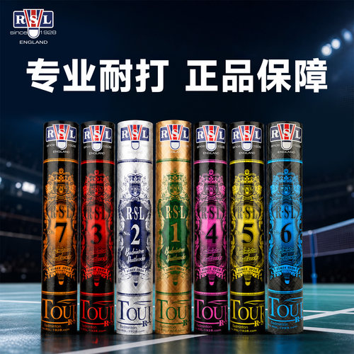 RSL亚狮龙羽毛球1号2号3号4号