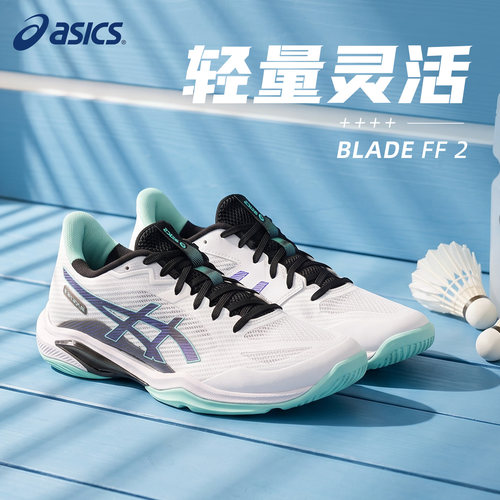 亚瑟士羽毛球鞋BLADEFF2刀锋