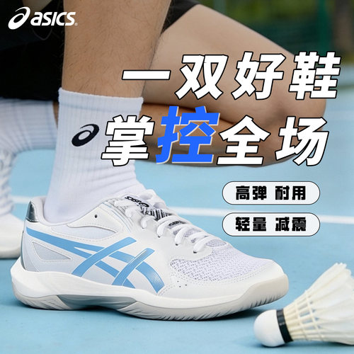 亚瑟士羽毛球鞋男女款
