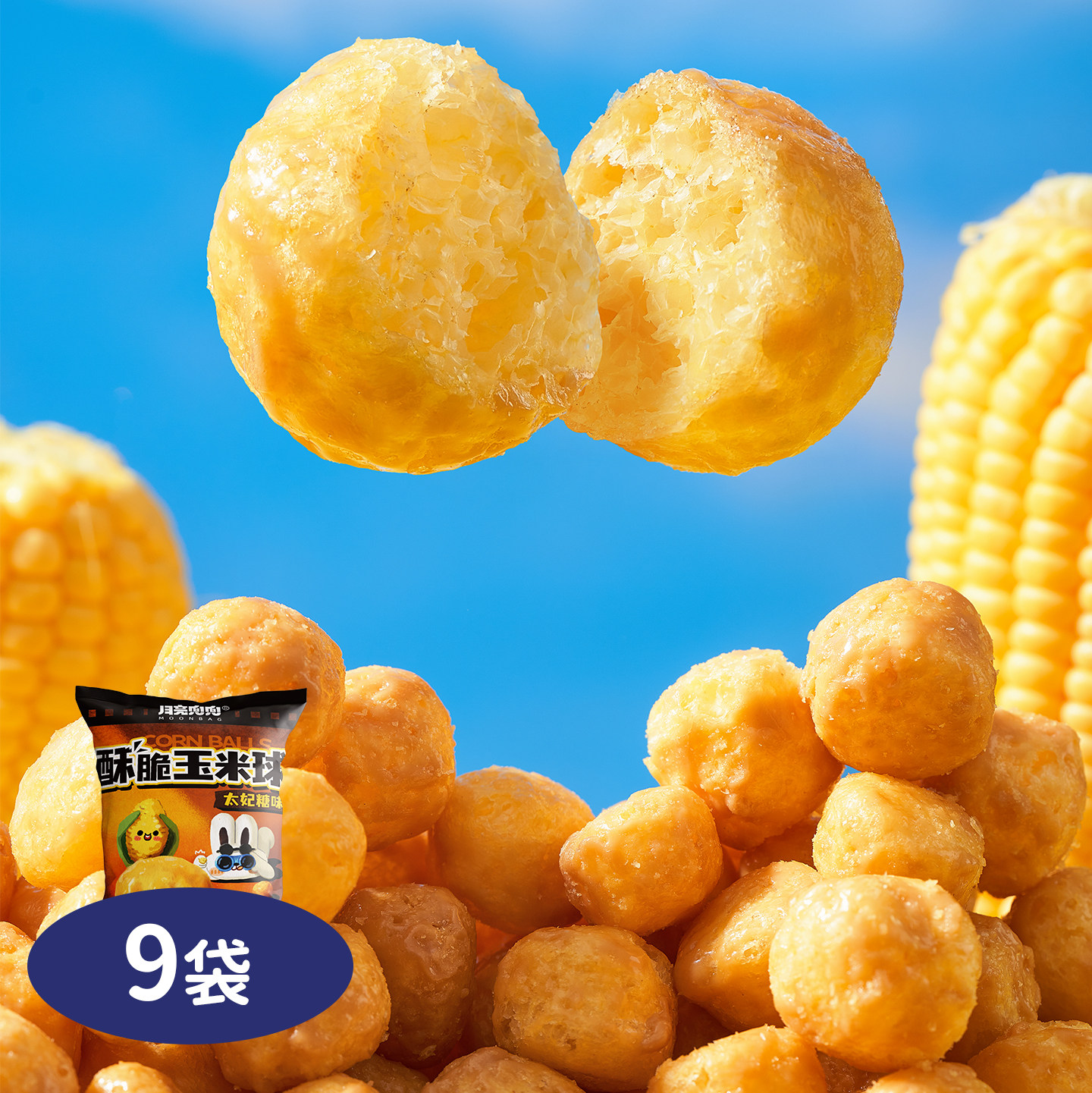月亮兜兜 达人专属太妃糖味玉米球9袋膨化食品休闲零食小吃怀旧,零食/坚果/特产,膨化食品,淘宝优惠券,粉丝福利购,淘宝优惠卷