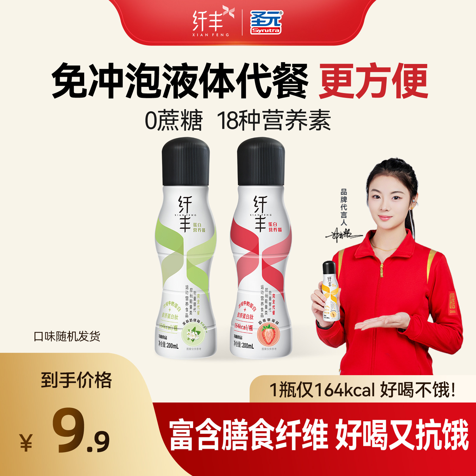 自己辨别下 1.7元 2瓶尝鲜 纤丰液体完全代餐 ===== 看图扺拍琻帀啪 - 线报酷