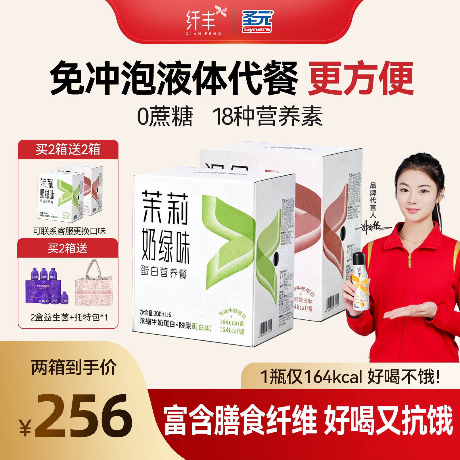 【轻液断冲刺】饱腹纤丰营养液体代餐奶茶口感代餐膳食