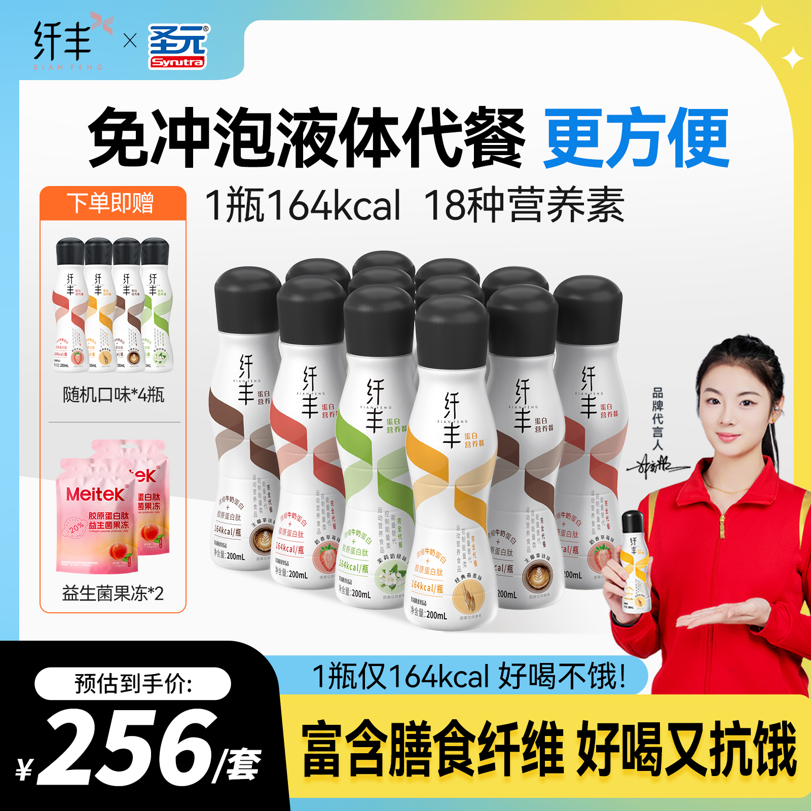 圣元纤丰完全代餐液体蛋白