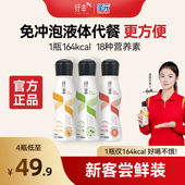 圣元 尝鲜特惠 纤丰液体代餐胶原奶昔0蔗糖营养饱腹感免冲泡4瓶