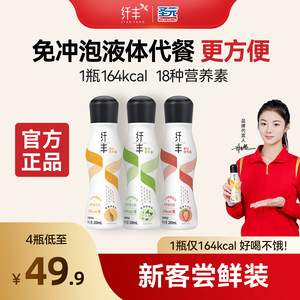 【尝鲜特惠】圣元纤丰液体代餐胶原奶昔0蔗糖营养饱腹感免冲泡4瓶