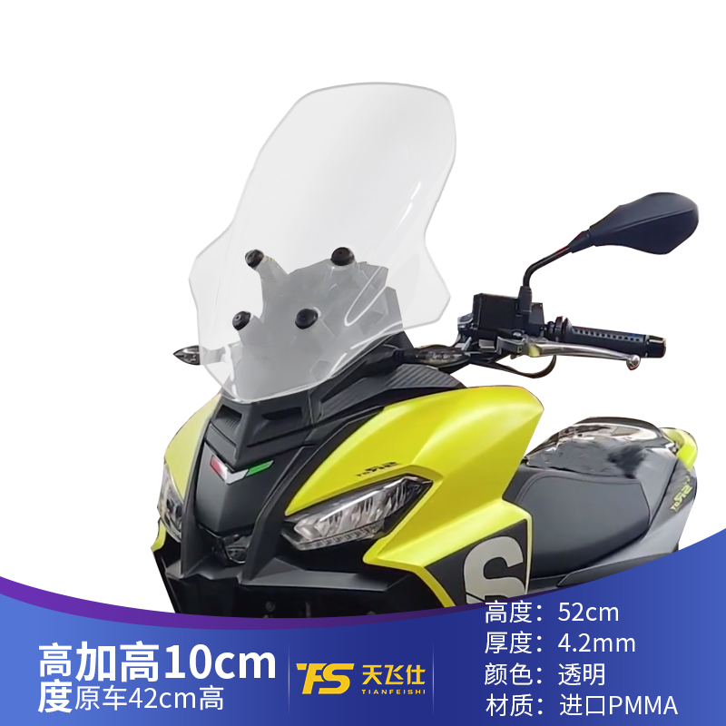 适用于阿普利亚SR GT200改装风挡加高挡风玻璃前挡风风镜加厚玻璃