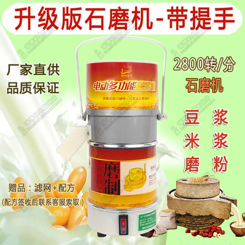 电动石磨豆腐豆j浆机小型粉用肠商打米浆机家用浆湿水磨磨干机
