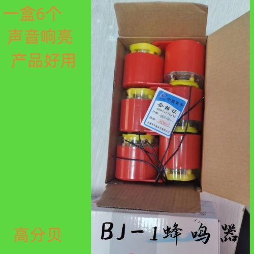 BJ-1IEK蜂鸣器 车用防盗有源高分贝12V警报器220v工业24v喇叭讯响