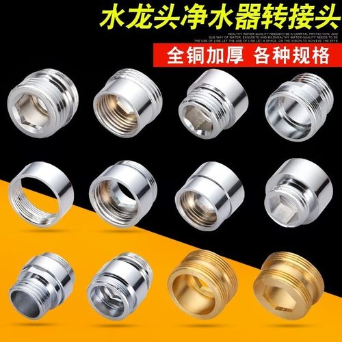 28内外粗/牙丝转接头细丝/24接口32/铜22分净水器0//4变