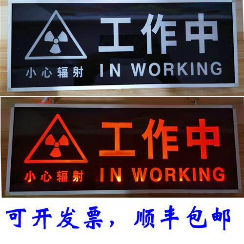 极速防辐射工作指示灯拍片室X光室CT室 牙科警示灯放射科关门灯亮