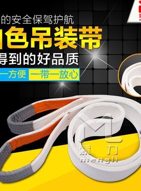 2吨3吨5T6米8白色扁平起重吊带吊装带行车吊车工具工业两头扣吊带