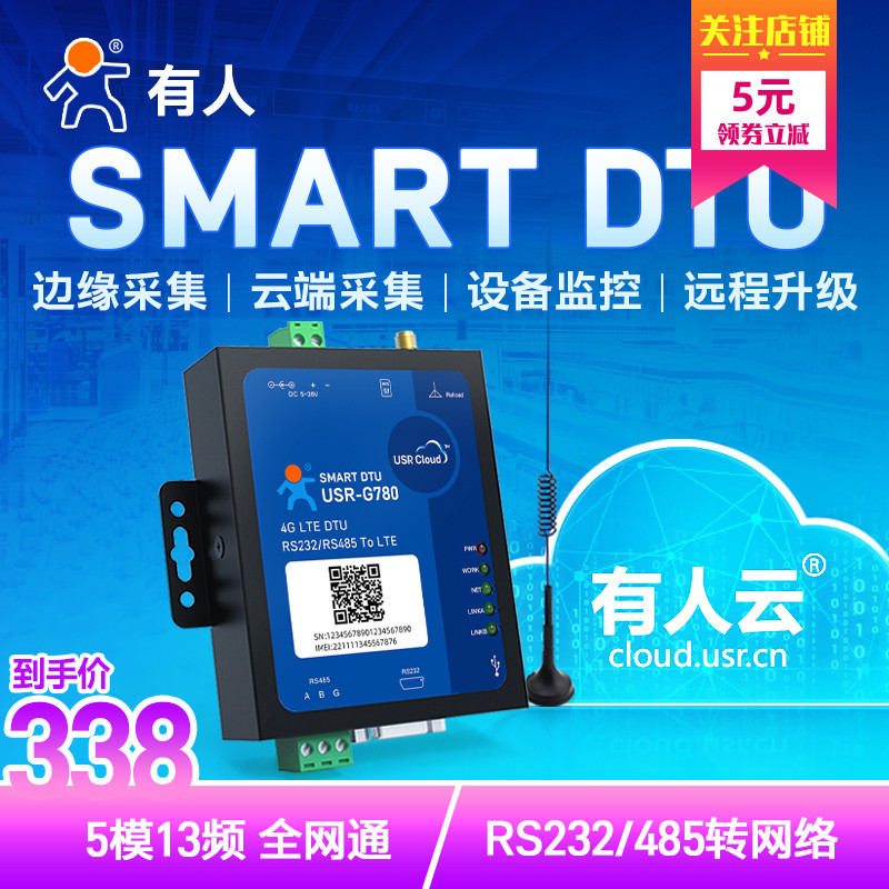 【有人】4g dtu模块485数据通讯gprs无线传输设备USR-G780V2