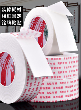 白色海绵双面胶带强力泡棉胶装修挂钩排插线槽固定高粘泡沫双面胶