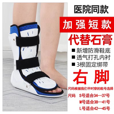 踝关节固定支具脚踝脚骨折扭伤护具代替石膏鞋足托脚部脚托矫正器