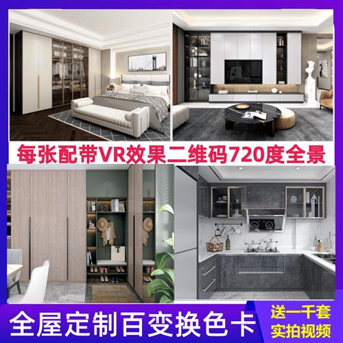 全屋定制百变魔卡色卡橱衣柜配色家俱选色签单神器柜门效果图摩卡