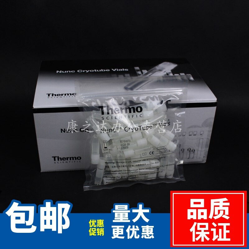 375418Thermo赛默飞液氮冷冻管1.8ml外旋盖冻存管无菌生物样本保