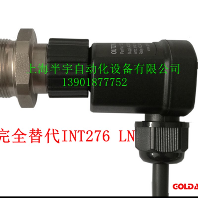 莱富康压缩机光电油位开关OUT276 LN/ INT276 LN 油位传感器