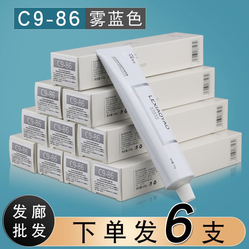 下单发6支发廊专用单支染膏C9-86雾蓝色微潮色染发膏美发店染发剂