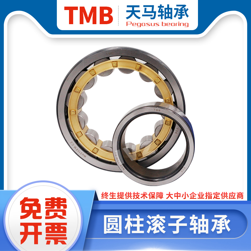 。天马圆柱滚子轴承高速滚柱轴承NU NJ NUP RNU 1026 1028 1030M