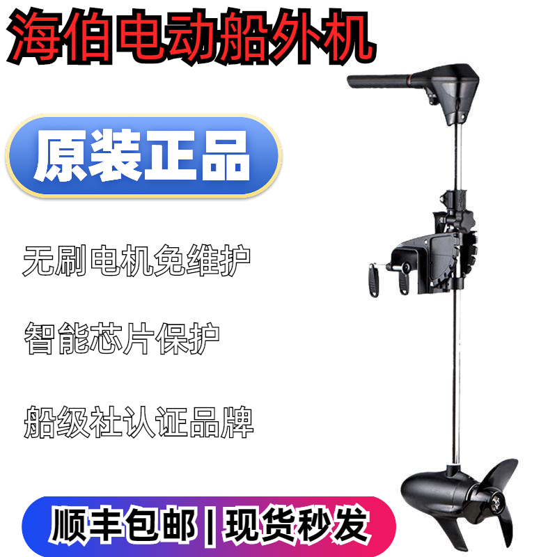 海伯电动船用推进器12V无级变速24V48V 路亚船外机螺旋桨无刷马达