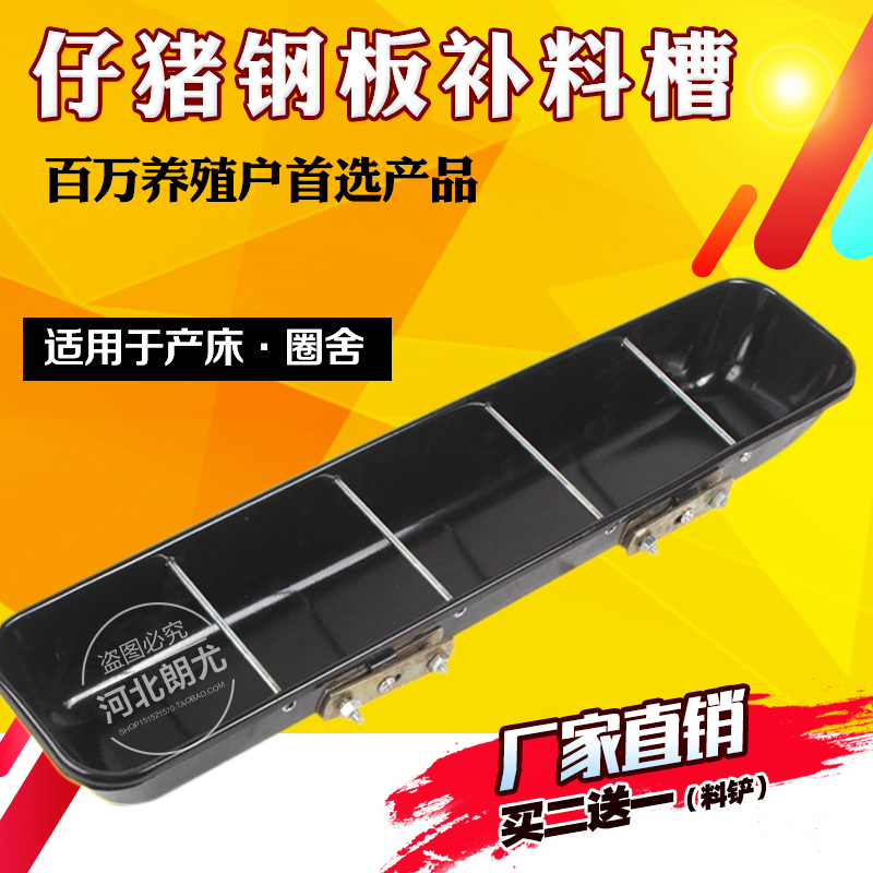 钢板 长条仔猪补料槽 羊猪食槽 羊加料槽 分栏饲料槽 小猪用食槽