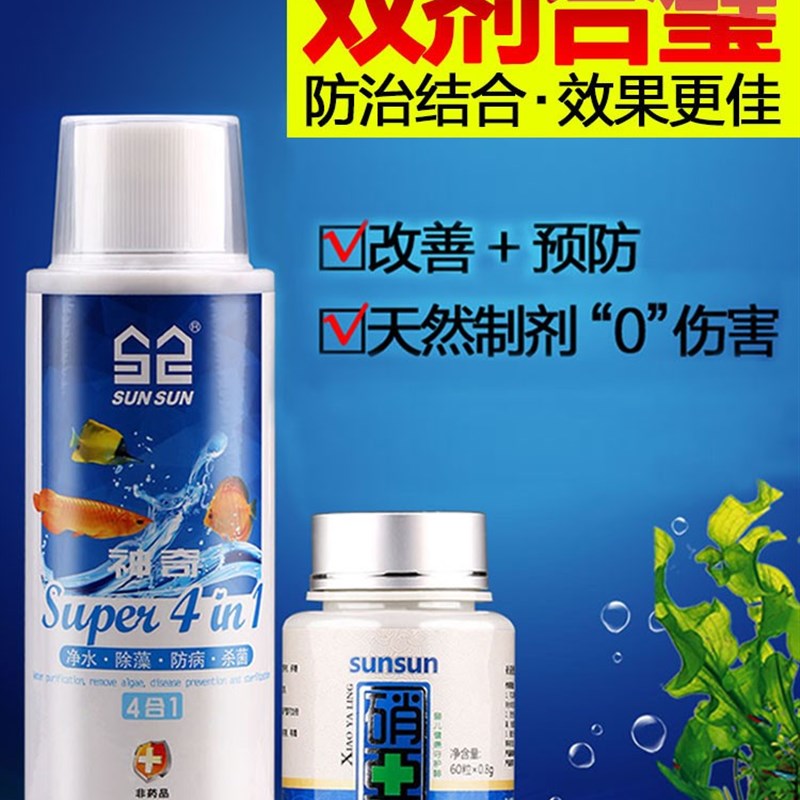 森森神奇净水剂硝化细菌鱼缸除藻剂清洁水质稳定剂免换水消化菌