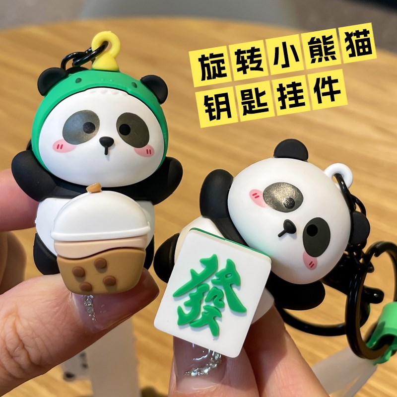 新品熊猫钥匙扣2024年新款女精致高级感书包挂件车钥匙链麻将发小