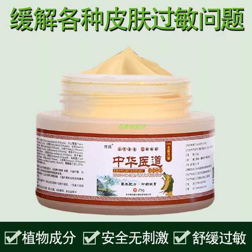 极速2送1  4送2 优昌中华道成人升级软膏家中常备皮肤送同款25g