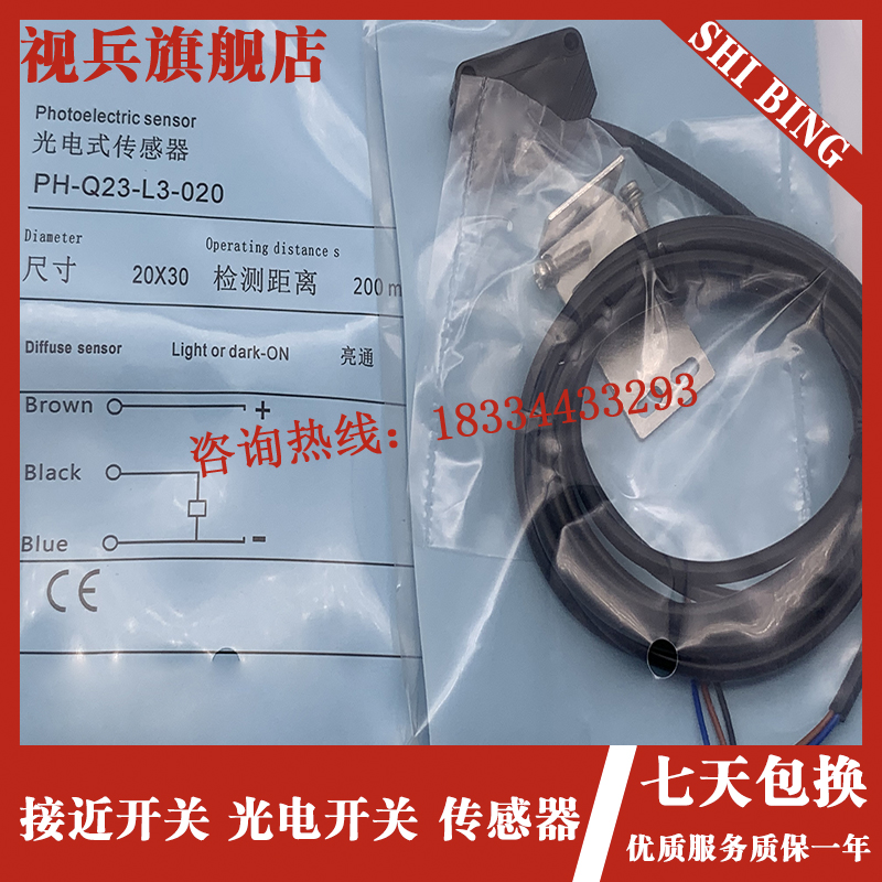 新品光电开关PH-Q23-L3-020 全新传感器 品质保证