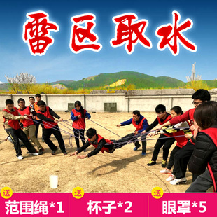 ?雷区取水绳子荆棘排雷 团建拓展感统训练器材趣味运动会游戏道
