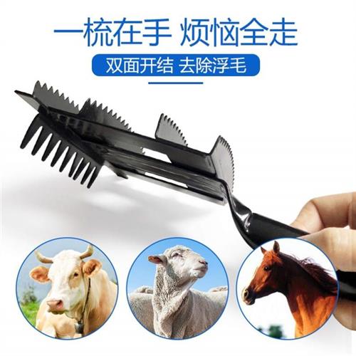 牛毛刷子梳子马牛羊毛梳挠毛神器止痒耙马挠子兽用挠痒梳子动物