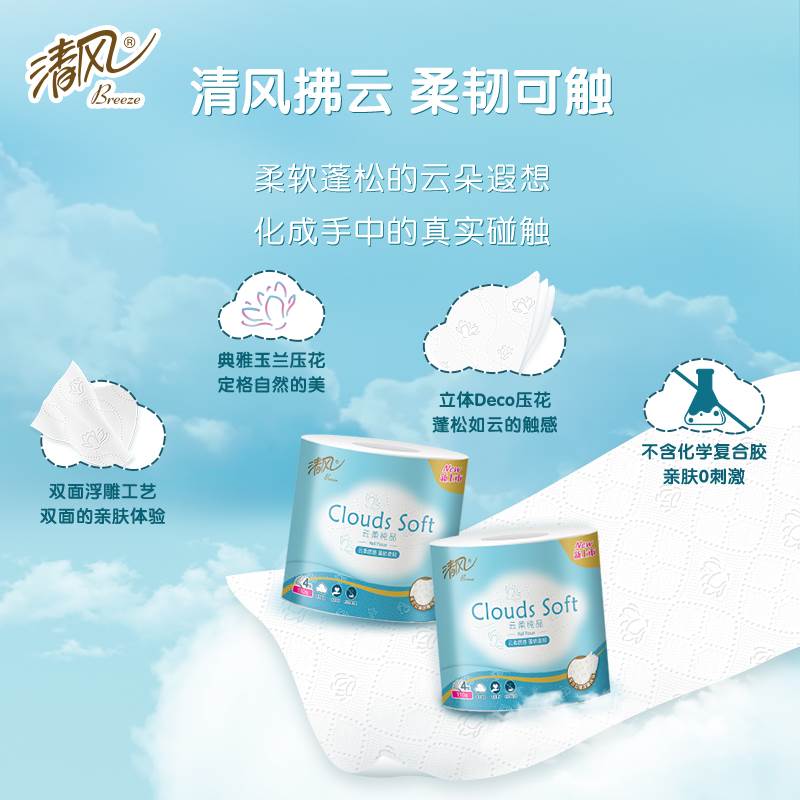 清风有芯卷纸云柔纯品4层110克12卷卫生纸卷筒纸厕纸家用整箱实惠
