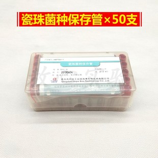 瓷珠菌种保存管50/20支/盒装 军团菌/副溶液体菌株保存管单支海博
