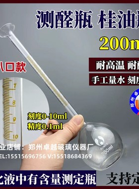 1623测醛瓶桂油瓶110250 156200130ml乳化液中油含量测定瓶测醛瓶