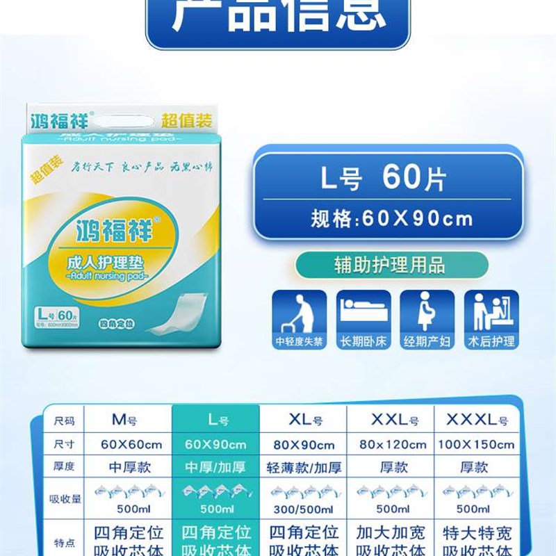 鸿福祥成人看护垫60x90老人用尿不湿防尿垫大人一次性L60片牀垫