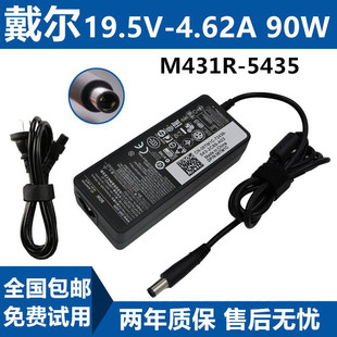 戴尔inspirom 5435笔记本电脑充电源适配器线19.5V4.62A90W M431R