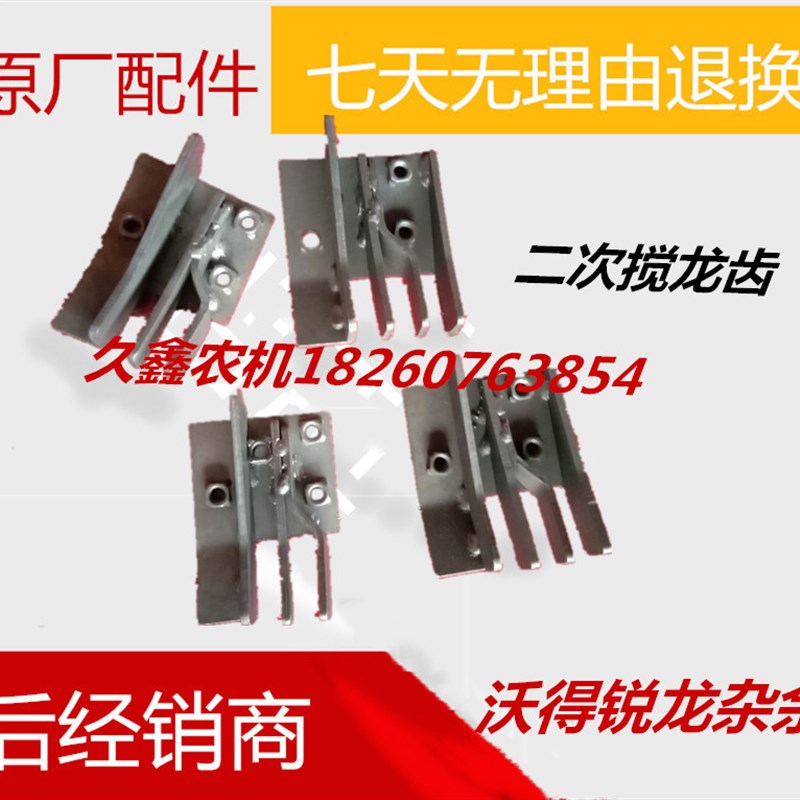 沃得锐龙收割机配件 原厂全车 二号搅龙复脱齿 杂余搅龙齿 加钢