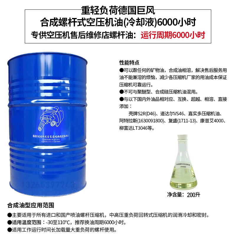 空压机油式旋h空压机保养润滑油螺杆压空气螺缩机专用油