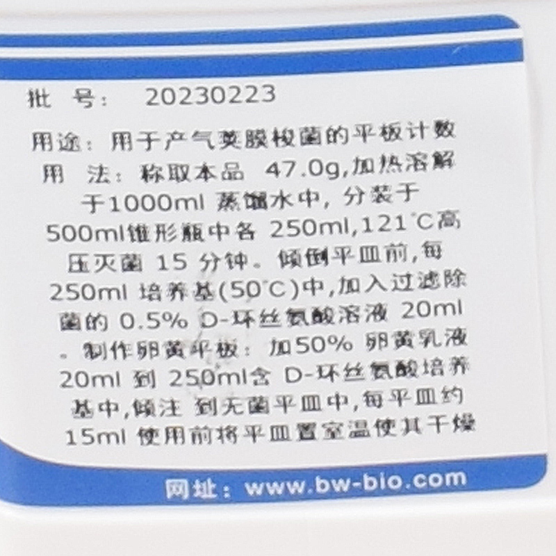 胰?-亚硫酸盐-环丝氨酸琼脂基础(TSC) 产气荚膜梭菌的平板计数