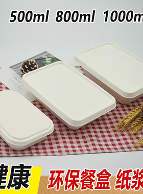 白色环保餐盒一次性纸浆盒外卖打包盒长方形纸质快餐盒轻食便当盒